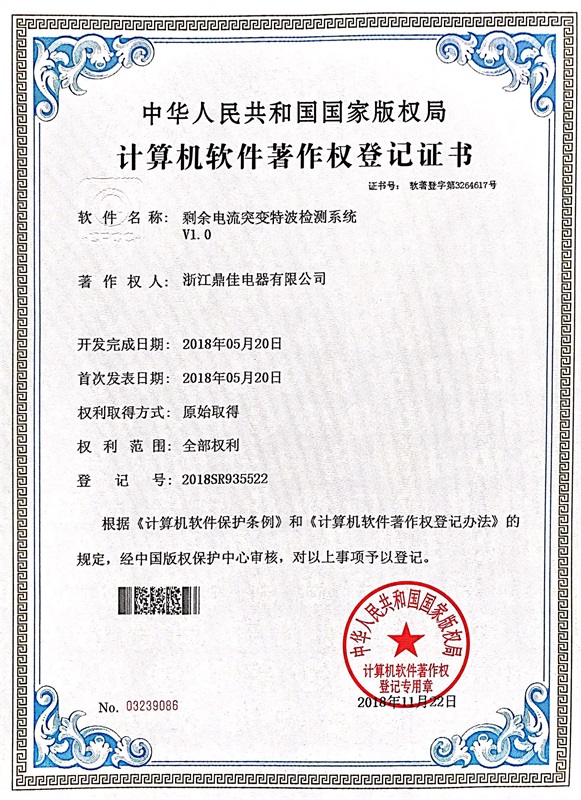剩余電流突變特波檢測(cè)