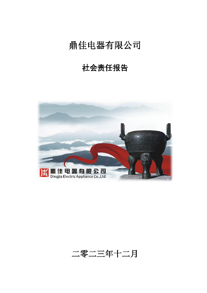 社會(huì)責(zé)任報(bào)告