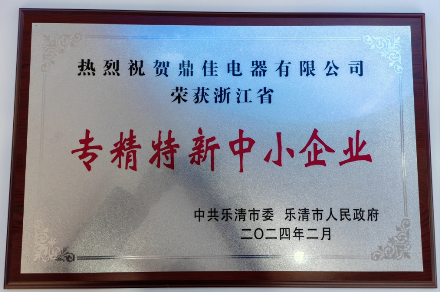 浙江省專(zhuān)精特新中小企業(yè)