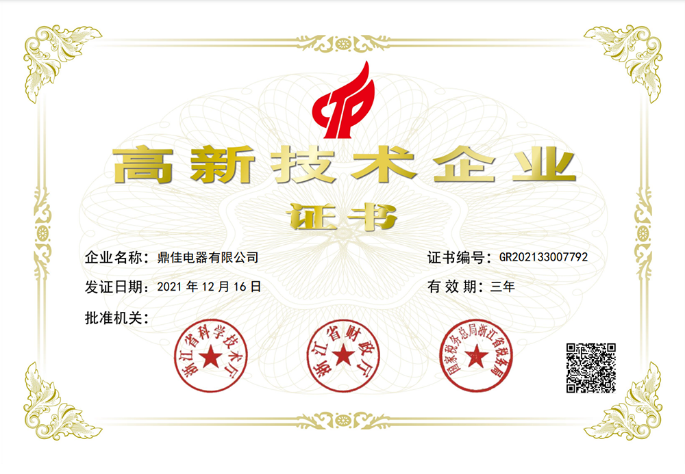 高新技術(shù)企業(yè)證書(shū)