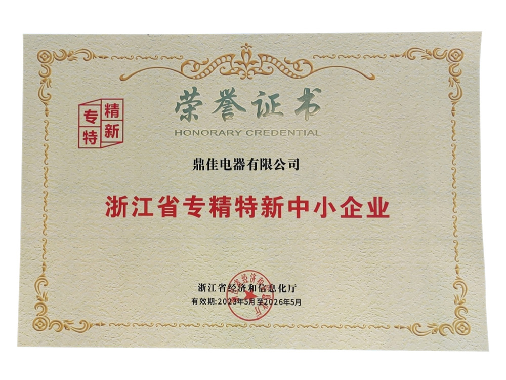 浙江省專(zhuān)精特新中小企業(yè)