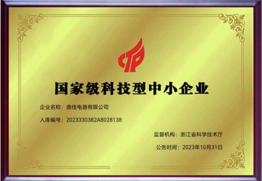 國(guó)家*級(jí)科技型中小企業(yè)